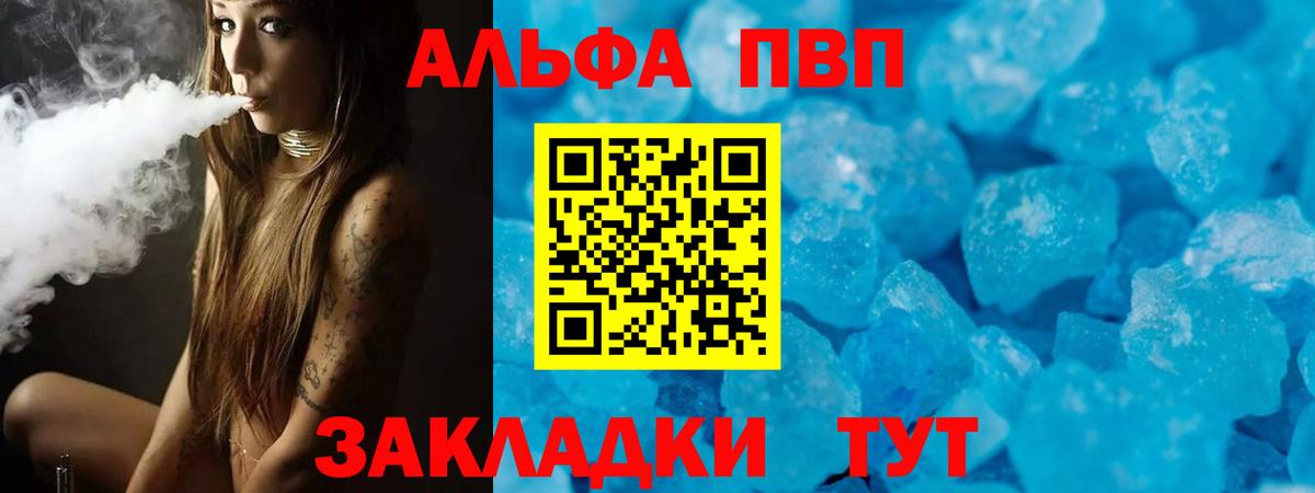 где продают наркотики  Alpha-PVP  Мытищи  A PVP мука  Вход с VPN  APVP Соль 