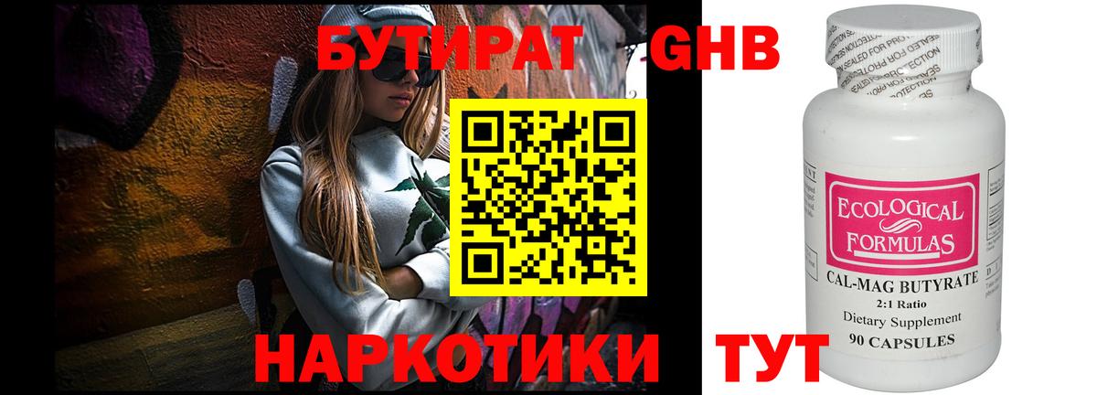БУТИРАТ 1.4BDO  Вход с VPN  Мытищи 