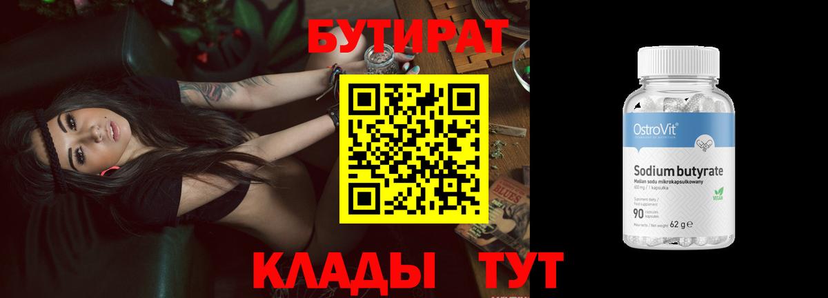 БУТИРАТ GHB Мытищи