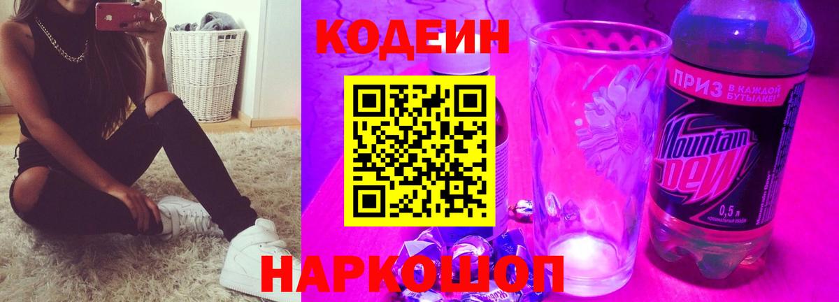 Мытищи  Кодеиновый сироп Lean напиток Lean (лин)  Вход с VPN 