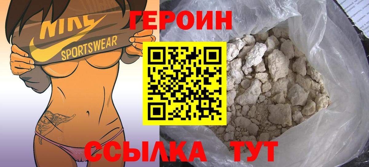 Мытищи  ГЕРОИН белый  Вход с VPN 