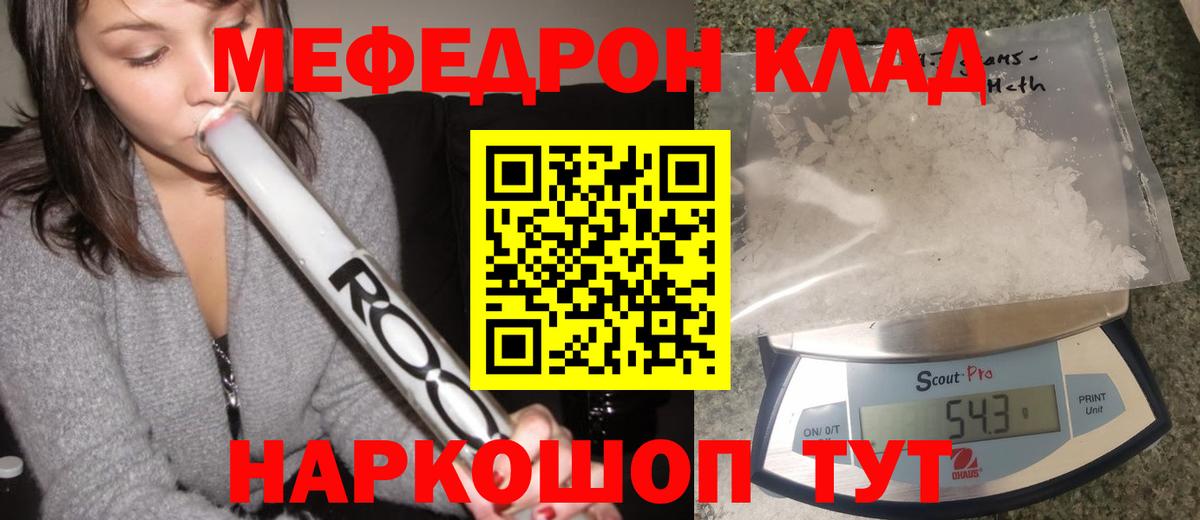 Мефедрон мука Мытищи