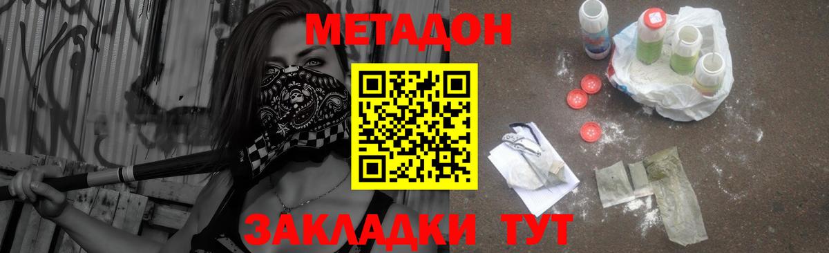 МЕТАДОН methadone  Вход с VPN  Метадон мёд  Мытищи 