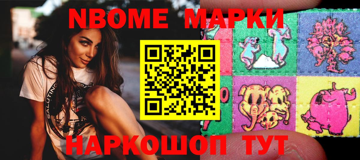 Наркотические марки 1500мкг  Марки NBOMe  Мытищи  Вход с VPN 